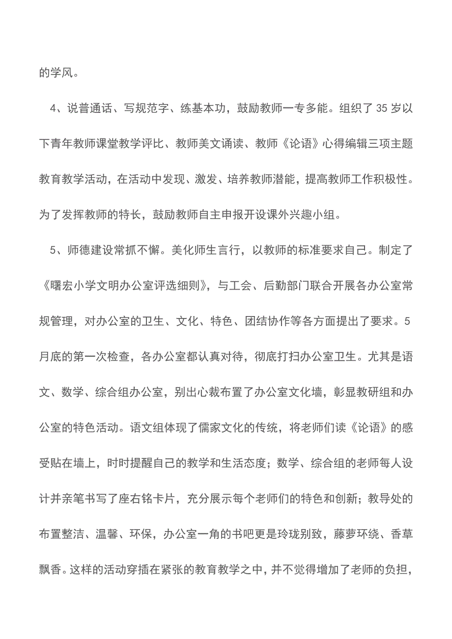 20XX校长述职报告【精品文档】.doc_第3页