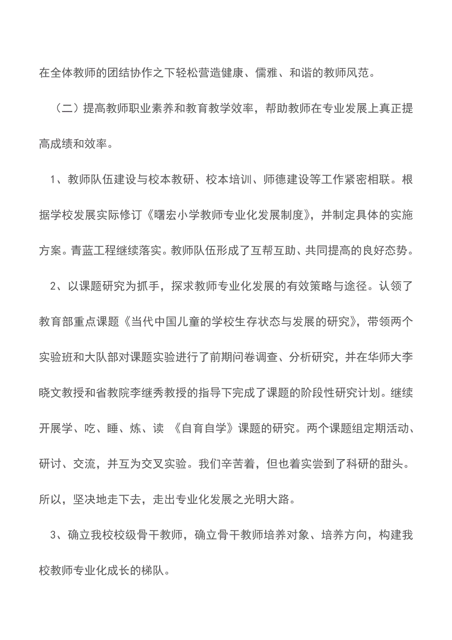 20XX校长述职报告【精品文档】.doc_第4页