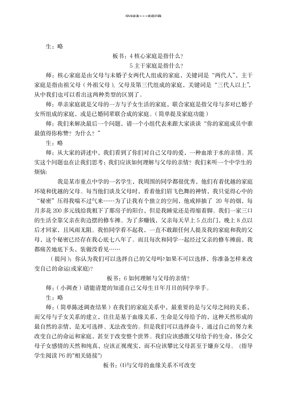 我知我家教案_小学教育-小学学案_第3页