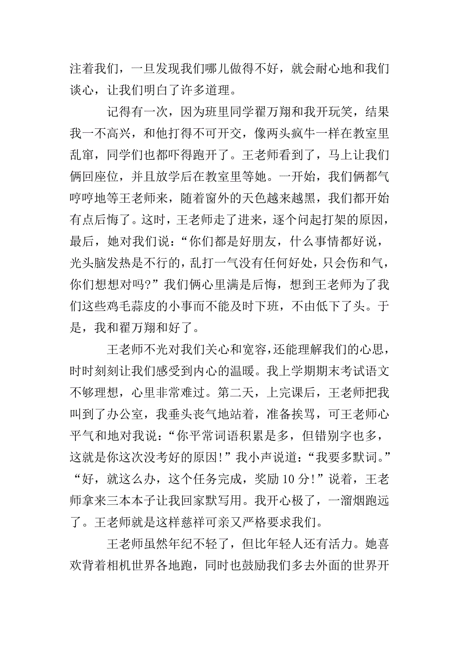 我眼中的最美教师写人作文500字.doc_第4页