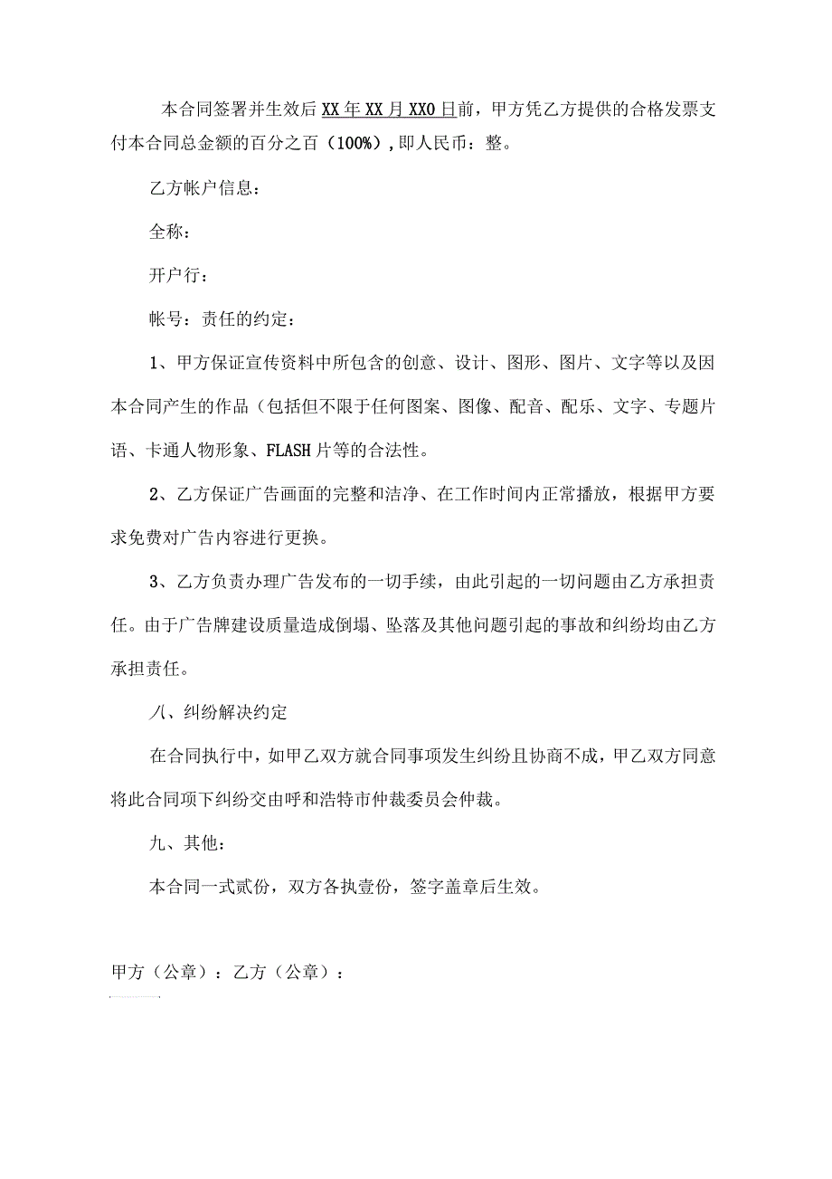 LED显示屏广告投放合同_第2页