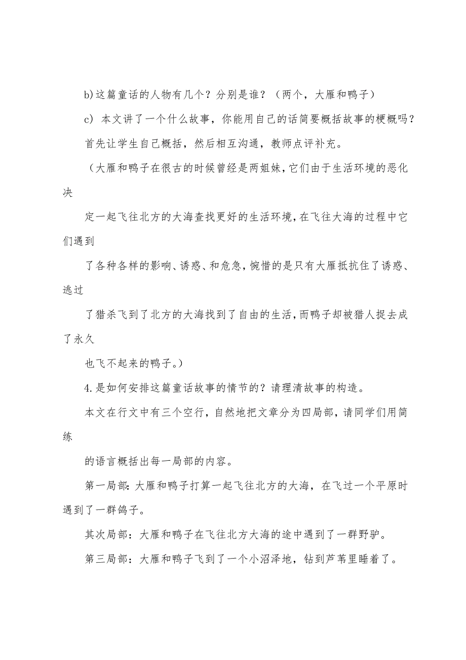 《大雁和鸭子》教案.doc_第3页