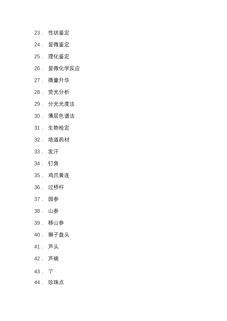 中药制剂生产技术与调剂应用名词解释及答案_第2页