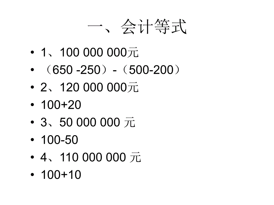 会计学原理答案课件_第1页