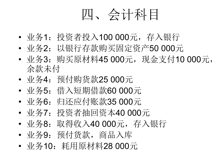 会计学原理答案课件_第4页