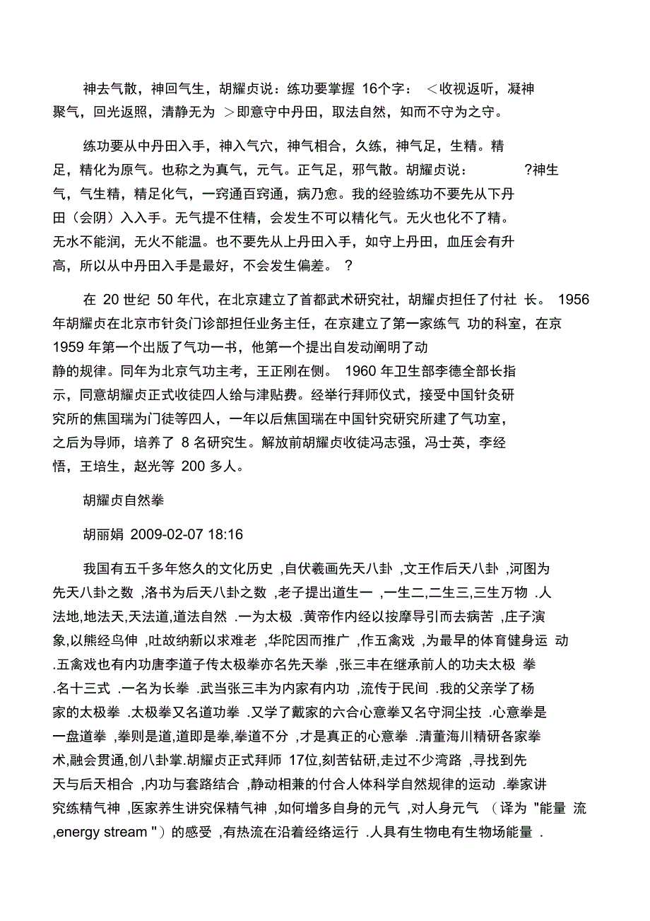 胡耀贞讲述太极练法要诀_第3页