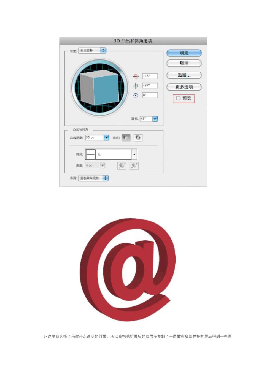 AI的3D效果设计教程_第3页