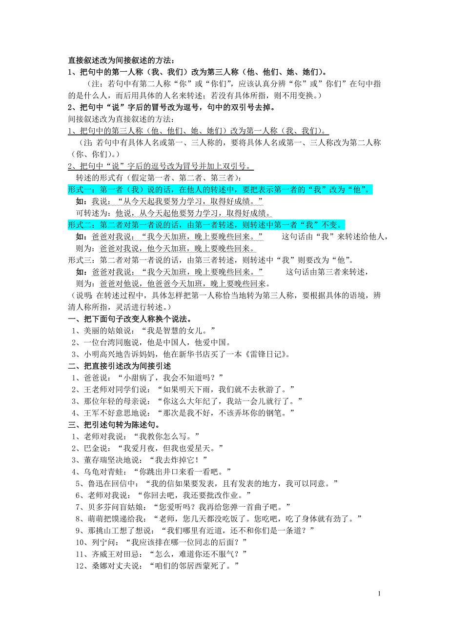 7.第三人称转述句练习及答案.doc_第1页