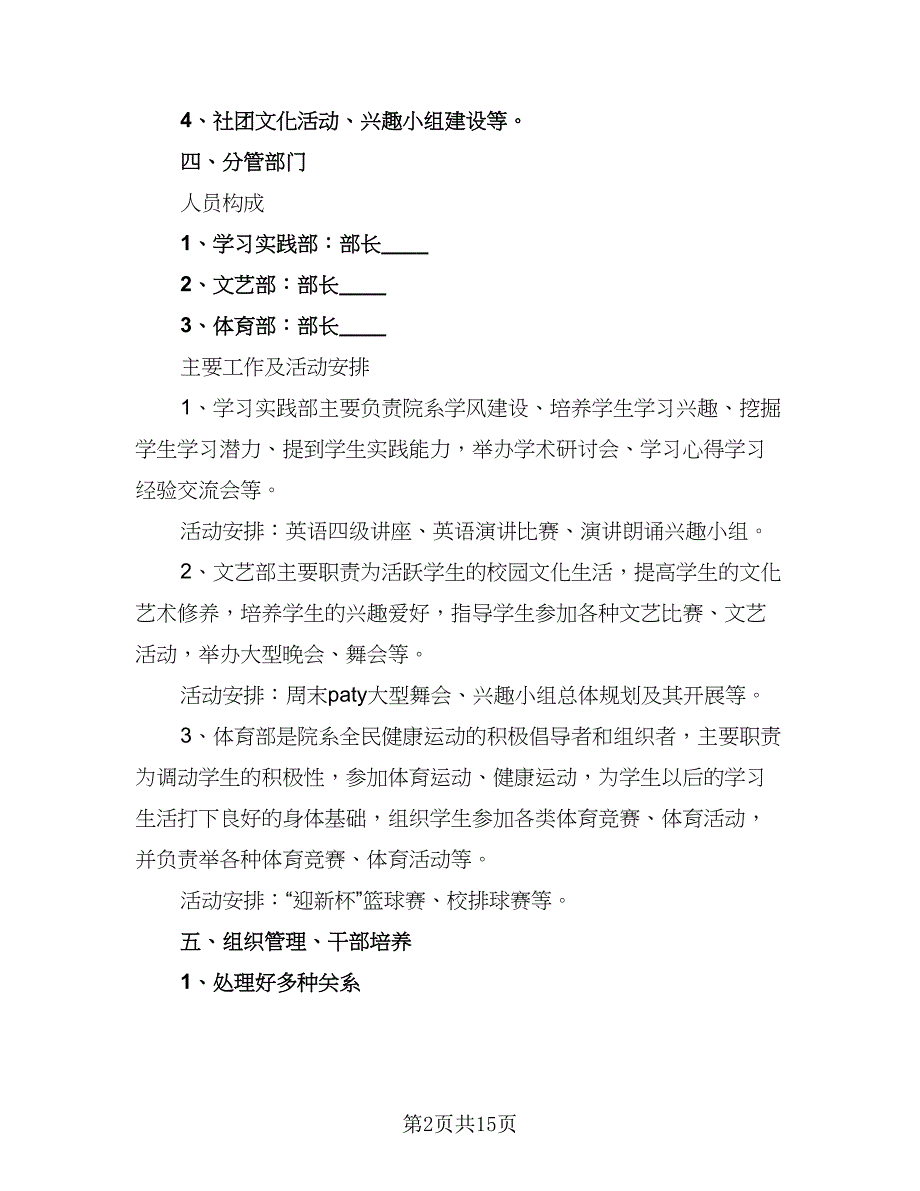 学生会副主席下一年工作计划模板（四篇）_第2页