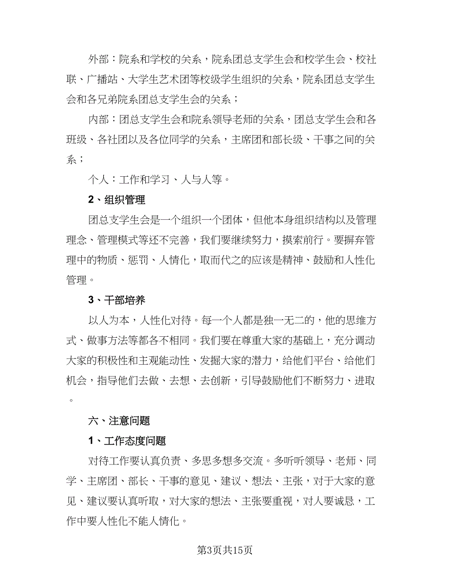 学生会副主席下一年工作计划模板（四篇）_第3页