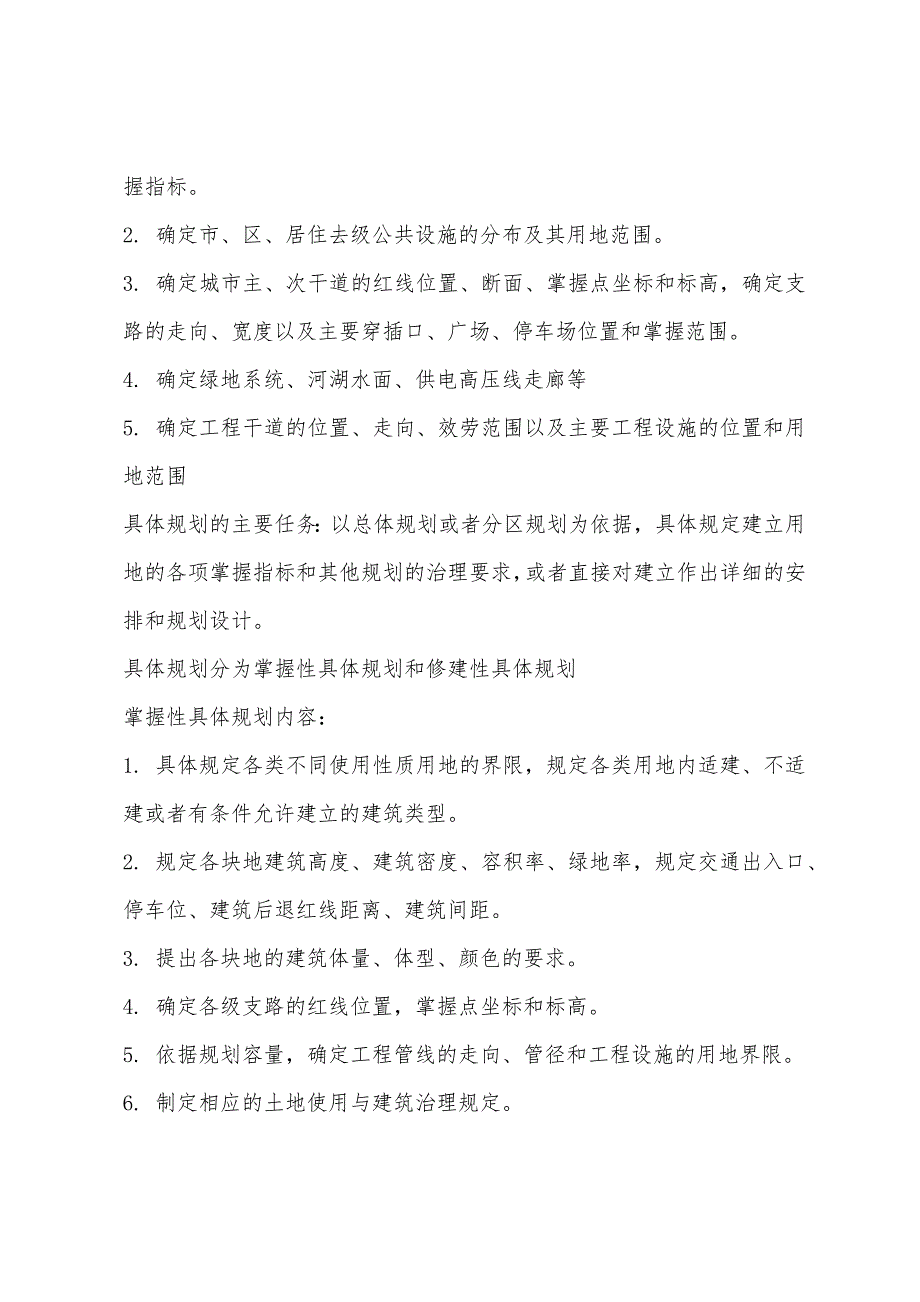 根据赵祥老师说的重点整理的城市规划原理复习资料(上).docx_第4页