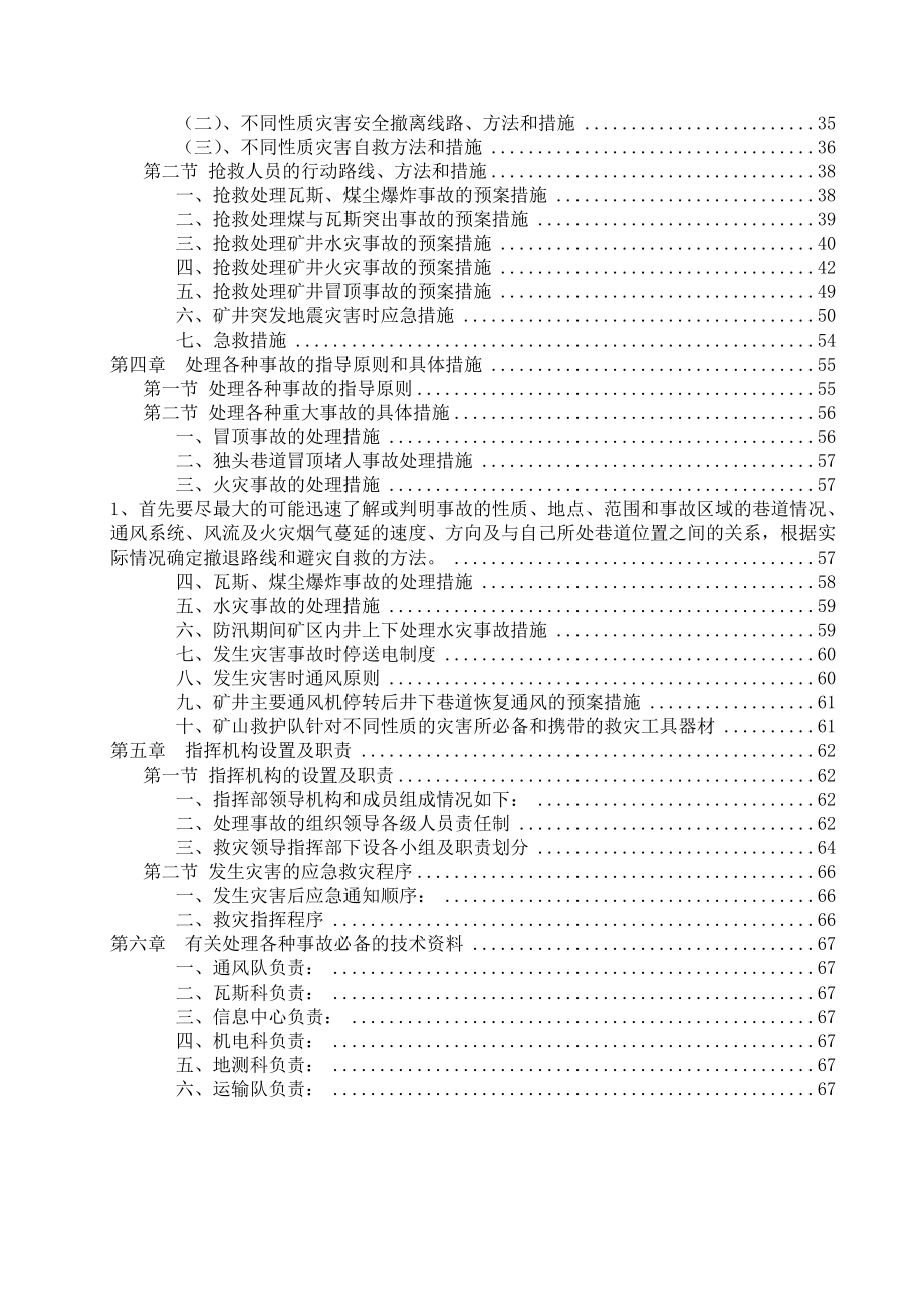 煤矿2016年矿井灾害预防与处理计划.doc_第3页