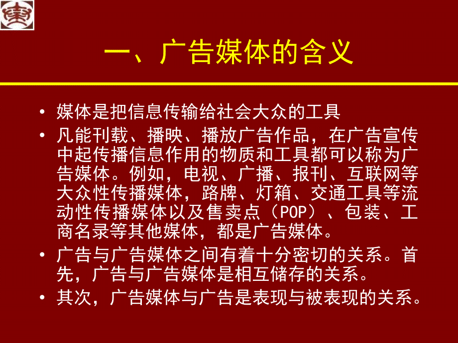 第八章广告媒体及选择新课件_第3页