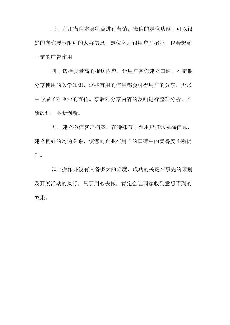 微信营销策划方案五篇_第2页