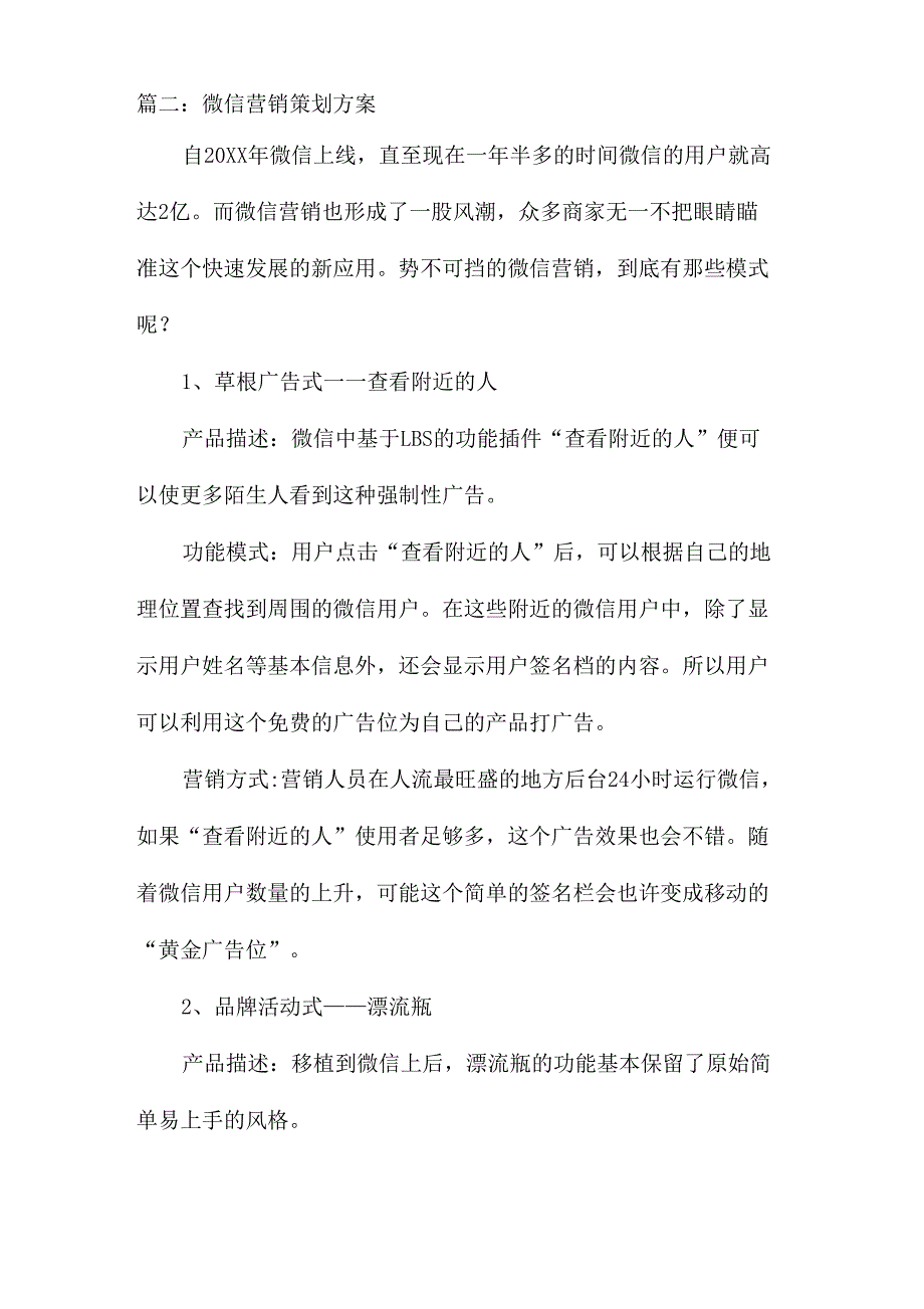 微信营销策划方案五篇_第3页