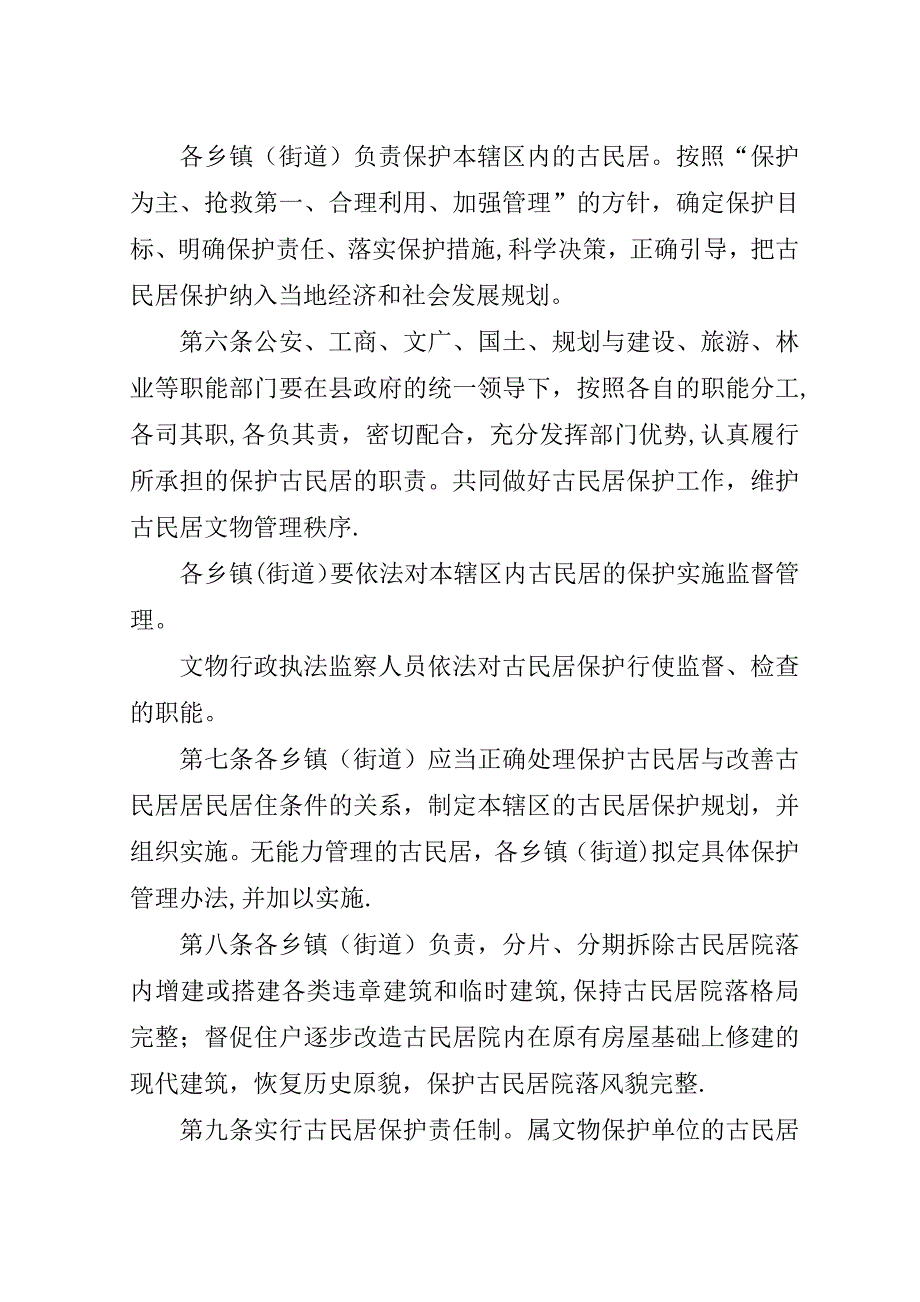 古民居保护工作方案.doc_第2页