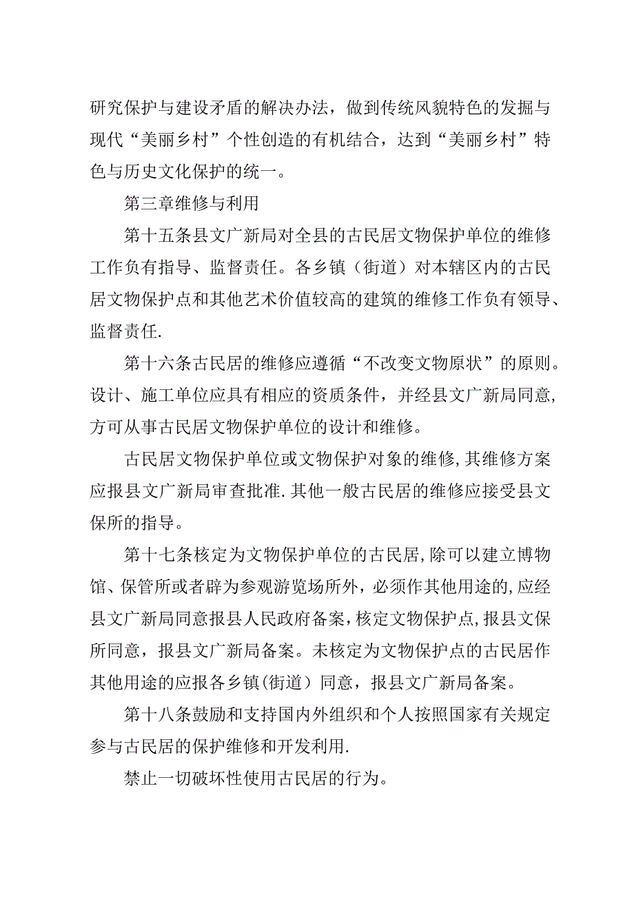 古民居保护工作方案.doc_第4页