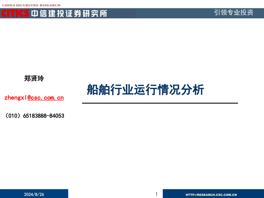 郑贤玲zhengxlcsccomcn00658388884053_第1页