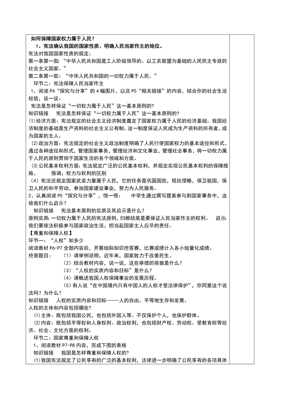 平江县思源实验学校中学 年级 科教学设计[1]_第2页