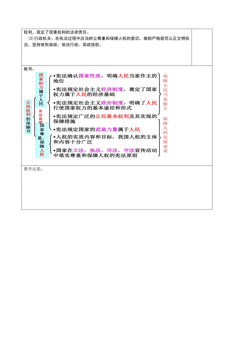 平江县思源实验学校中学 年级 科教学设计[1]_第3页