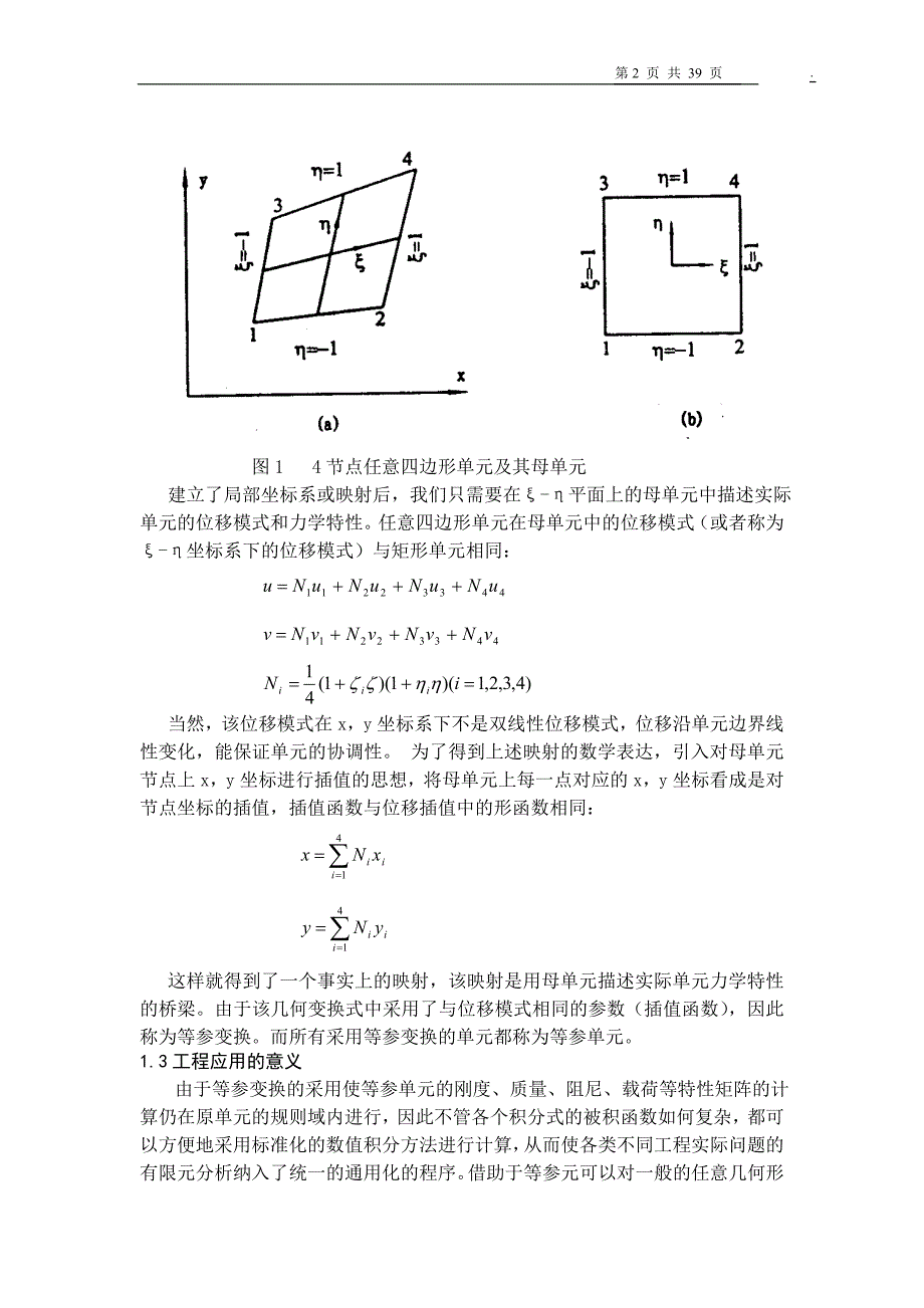 2013有限元期末大作业答案.doc_第3页