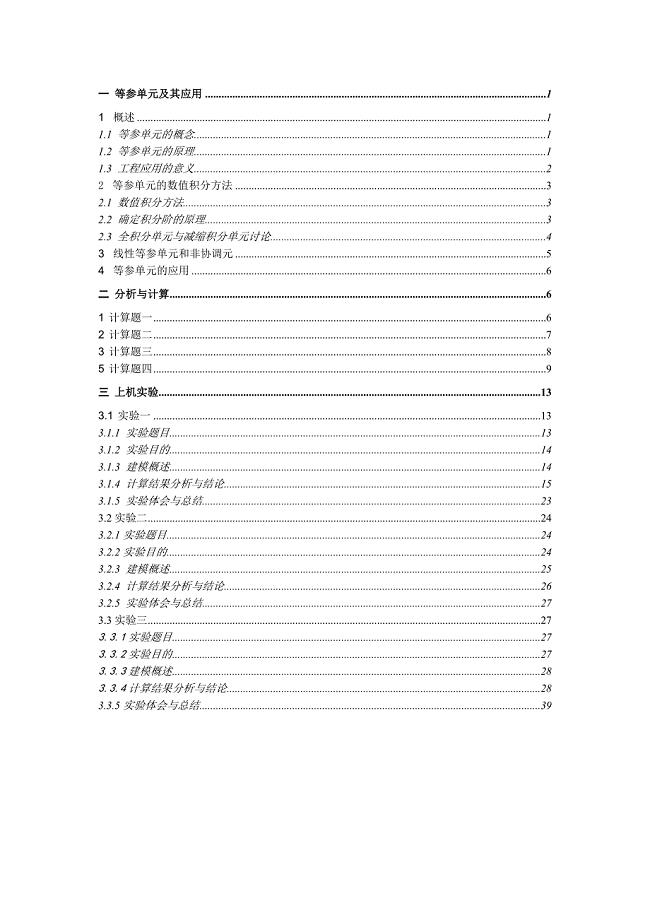 2013有限元期末大作业答案.doc