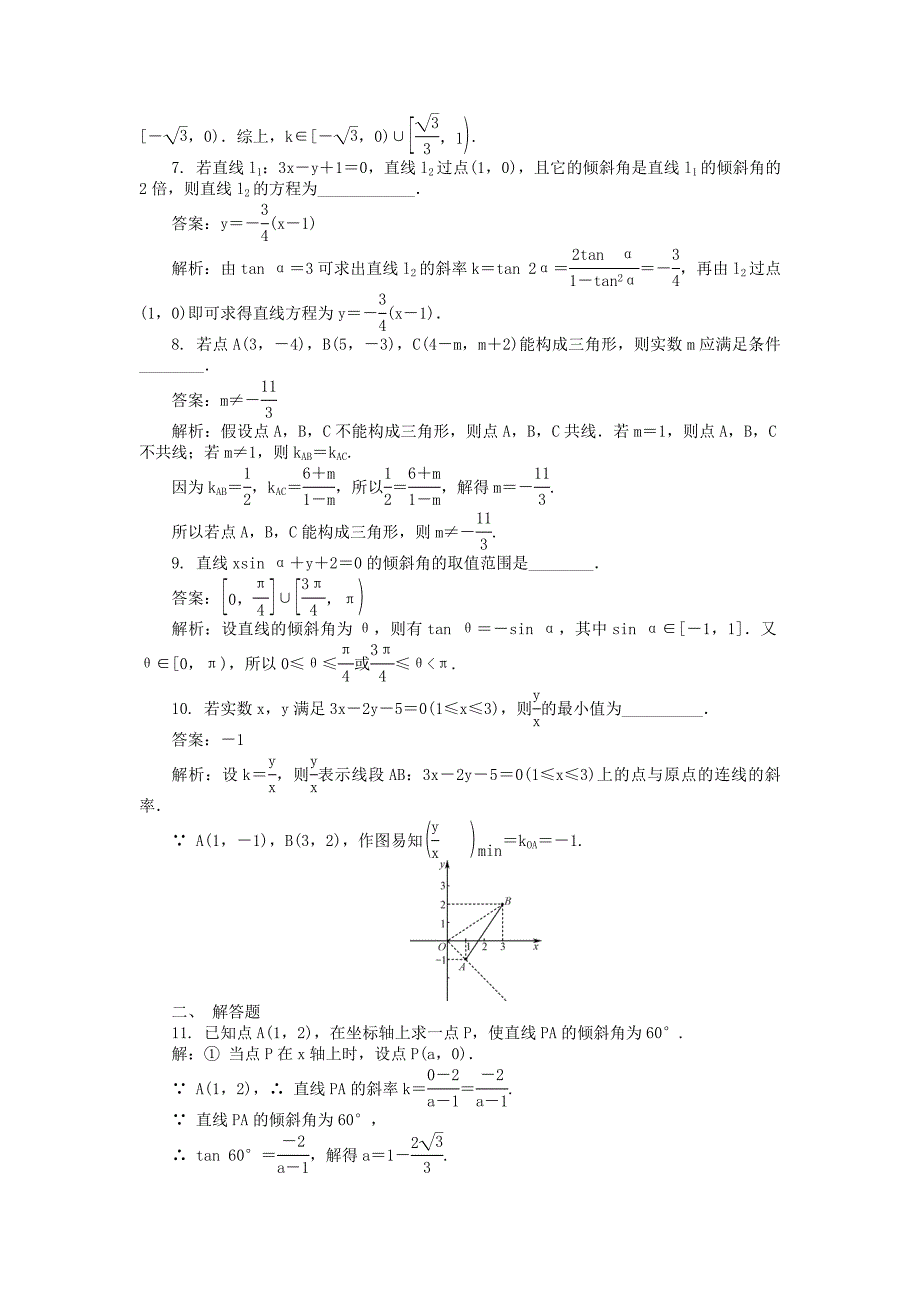 新编高考数学一轮复习第九章平面解析几何课时训练_第2页