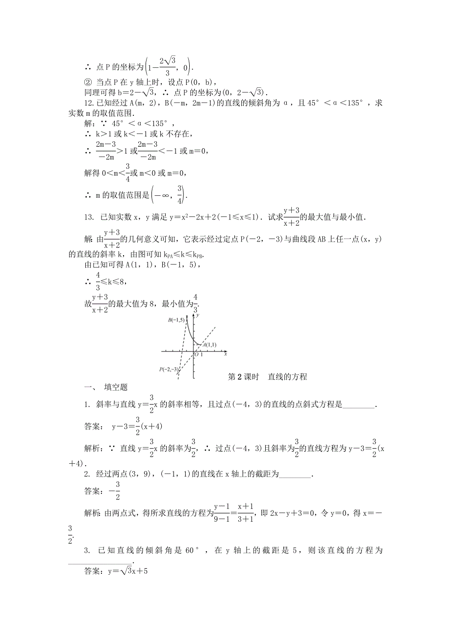 新编高考数学一轮复习第九章平面解析几何课时训练_第3页