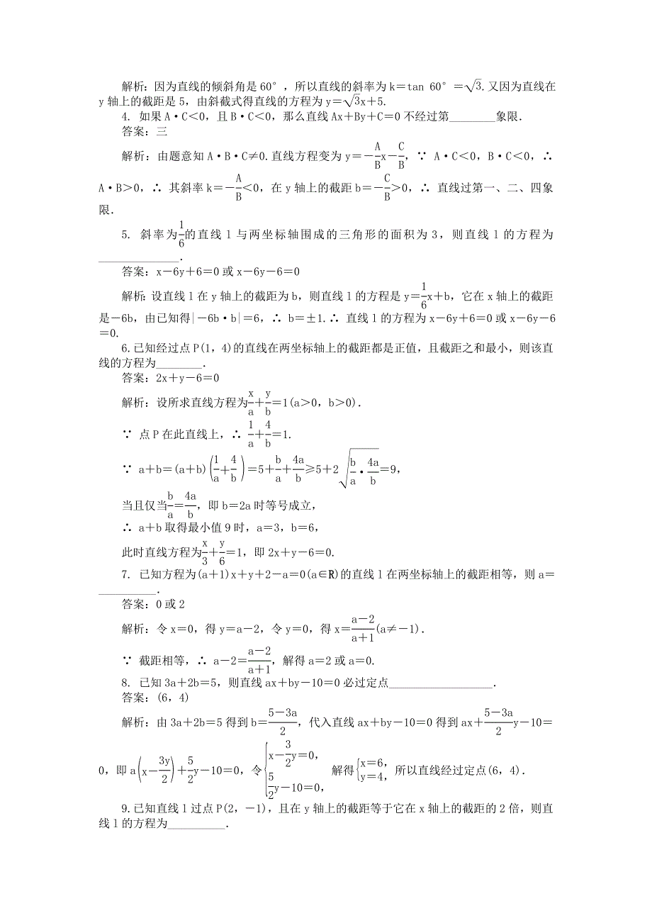 新编高考数学一轮复习第九章平面解析几何课时训练_第4页