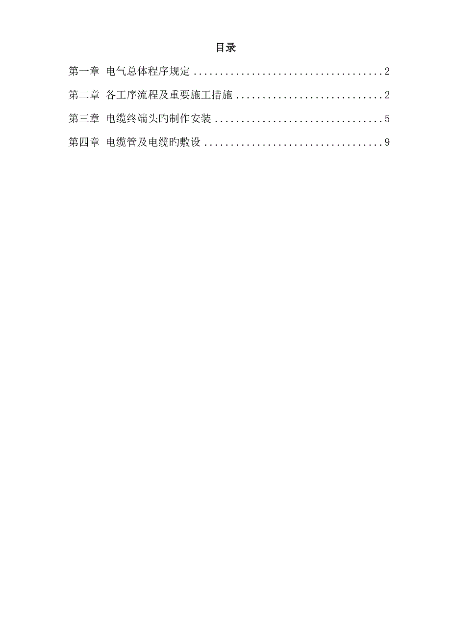 照明设施综合施工专题方案_第1页