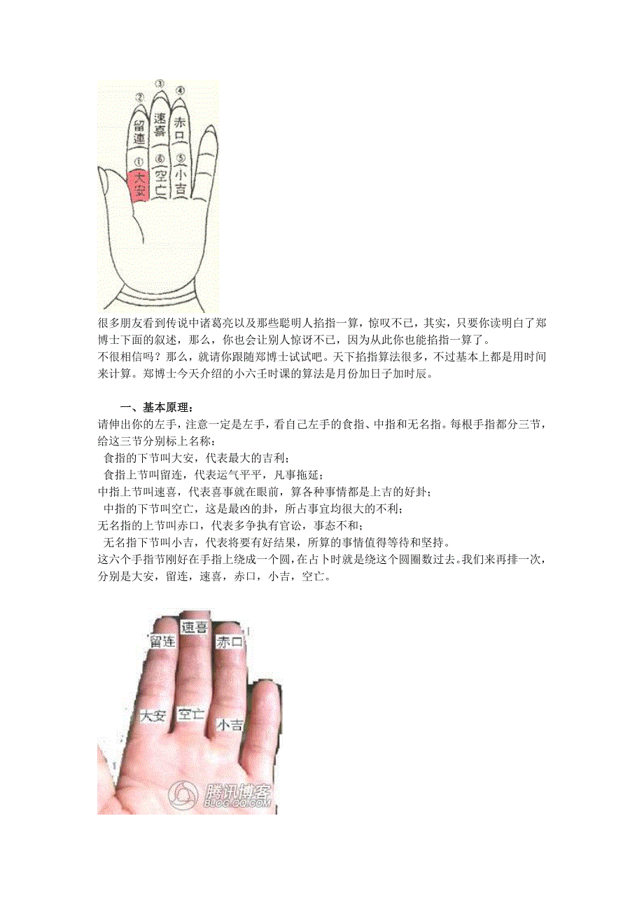 掐指一算的奥秘.doc_第1页
