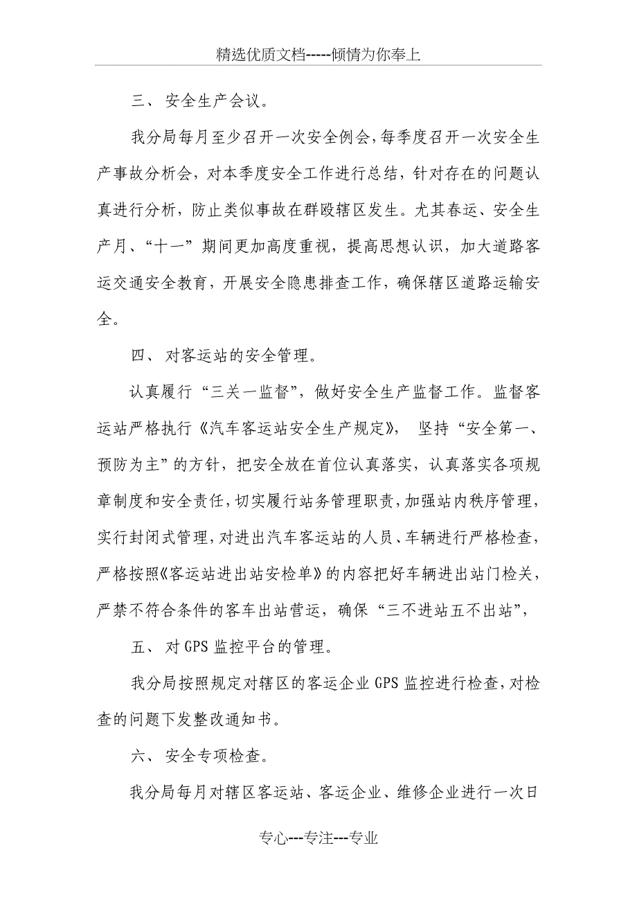 道路运输管理2010年安全生产工作自查报告_第2页