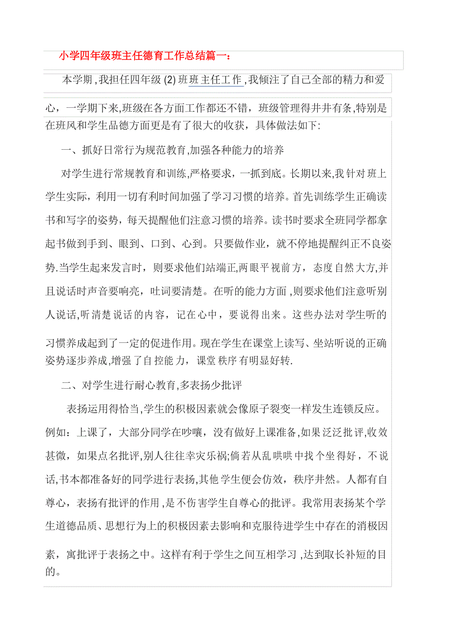 小学四年级班主任德育工作总结篇一_第1页