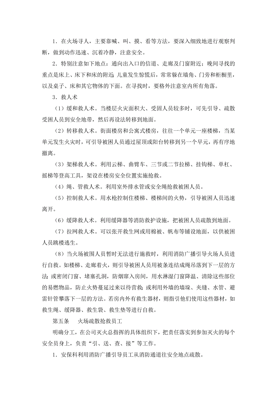 公司灭火应急操作规程_第3页