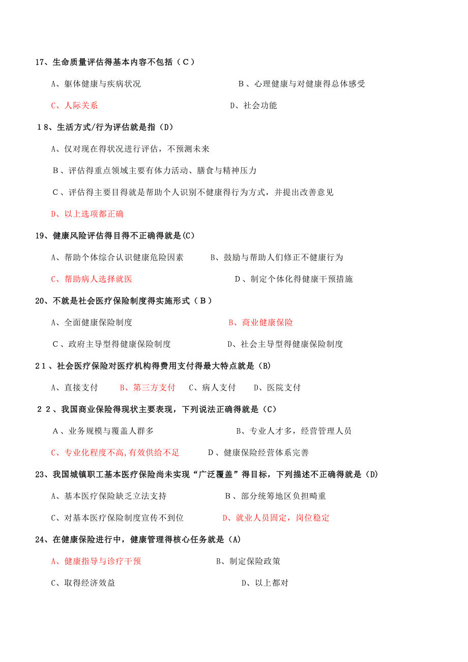 健康管理师总复习(题后有答案)_第3页