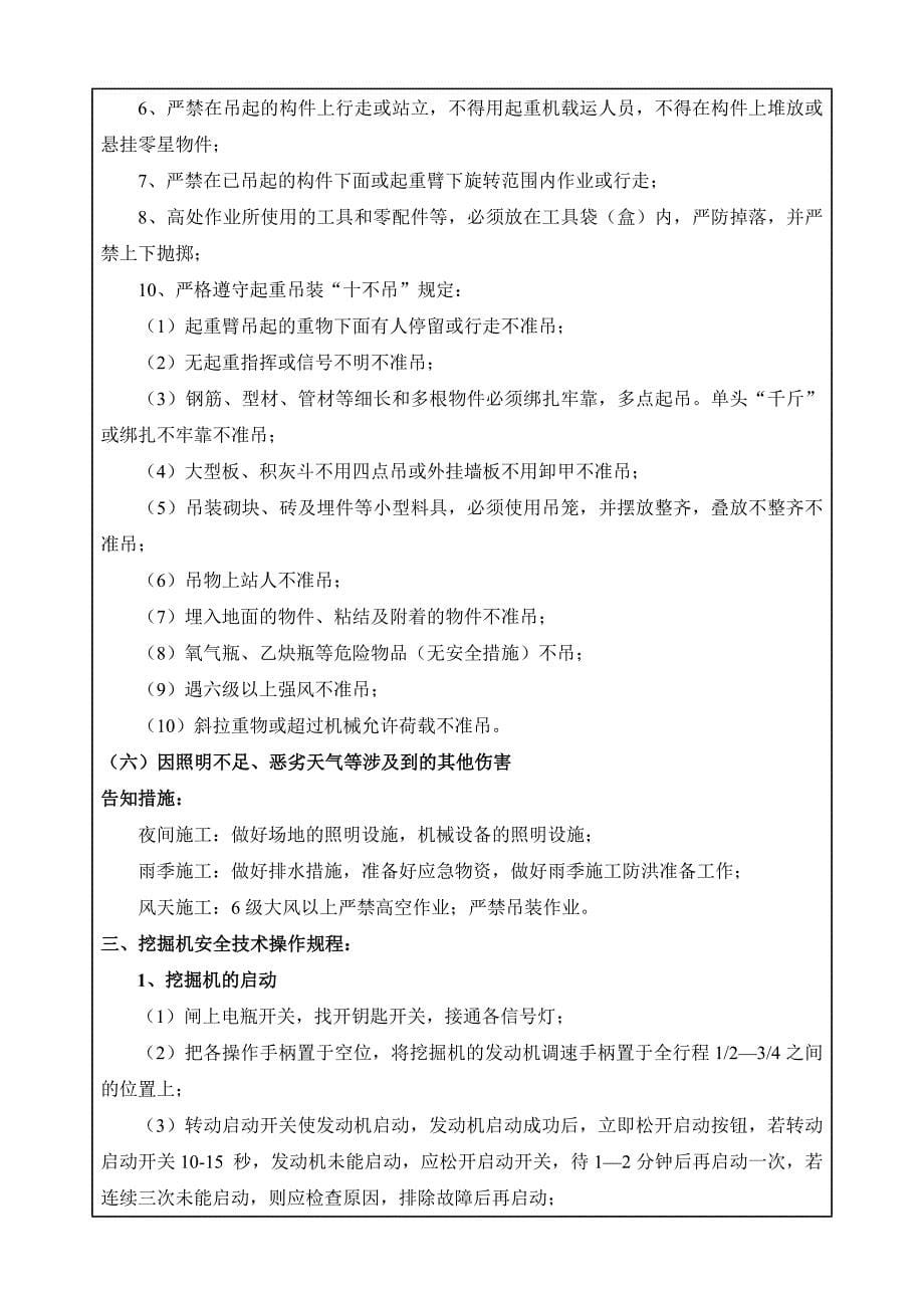 挖掘机安全检查表最新文档_第5页