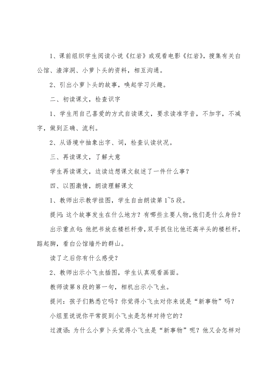 小学三年级语文《小萝卜头》原文、教案及教学反思.docx_第3页