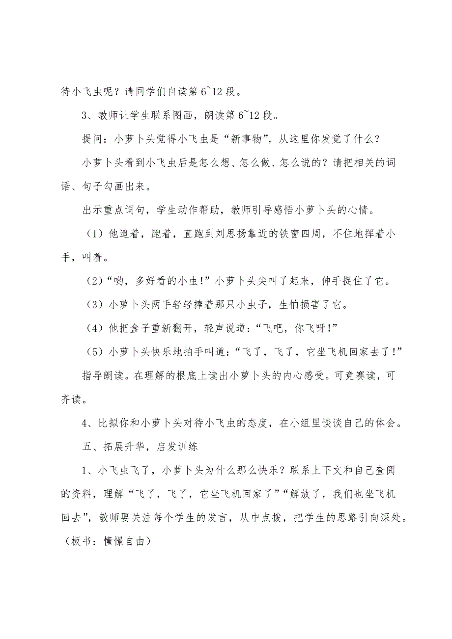 小学三年级语文《小萝卜头》原文、教案及教学反思.docx_第4页