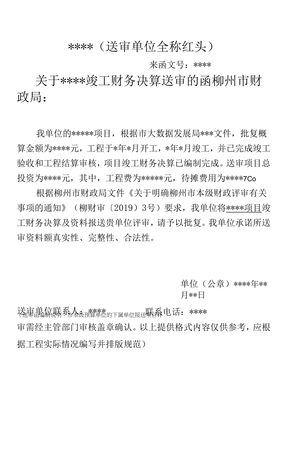 送审单位全称红头.docx_第1页