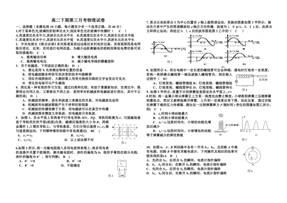 资阳一中高2013第四期第三次月考物理试卷.doc_第1页