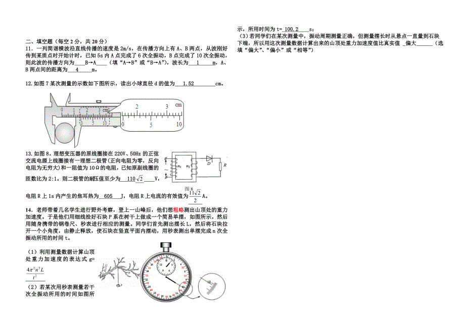 资阳一中高2013第四期第三次月考物理试卷.doc_第2页