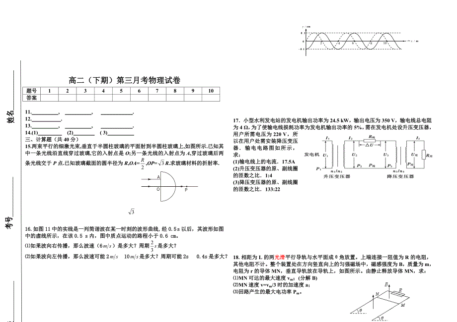 资阳一中高2013第四期第三次月考物理试卷.doc_第3页