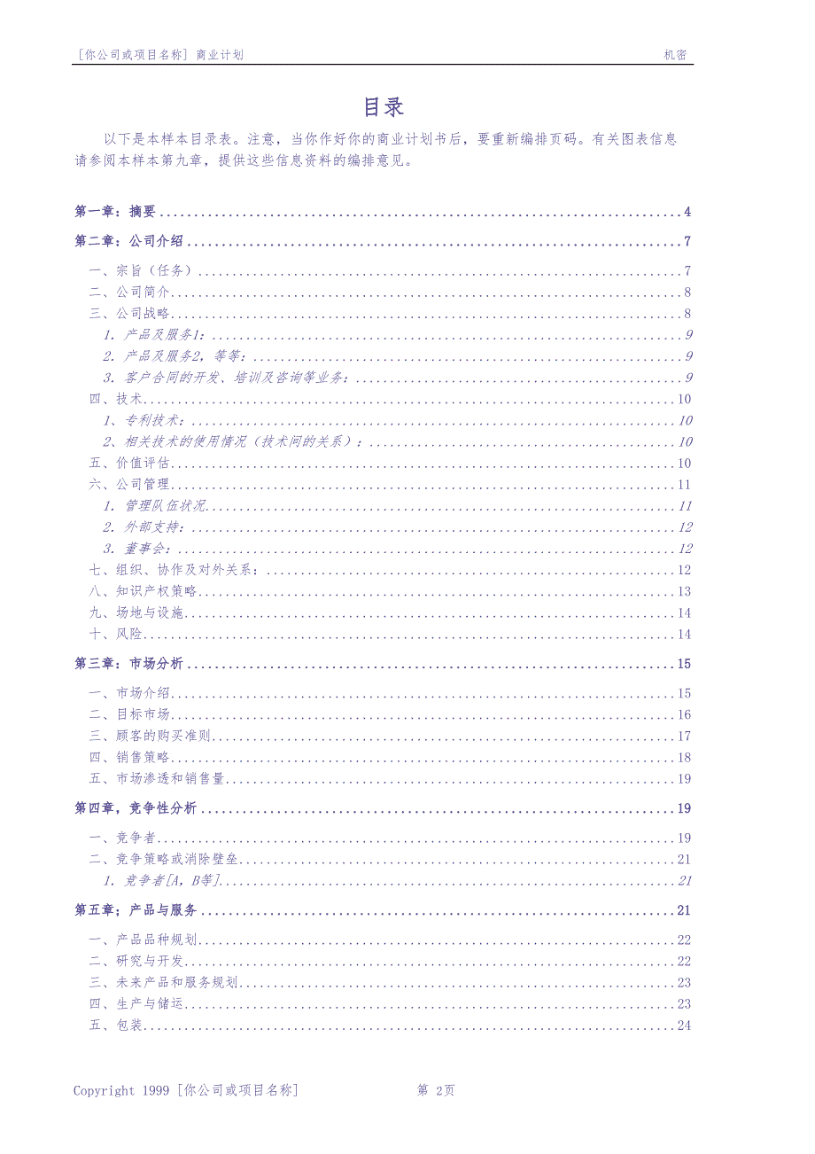 创业计划书样本（一） (2)（天选打工人）.docx_第2页