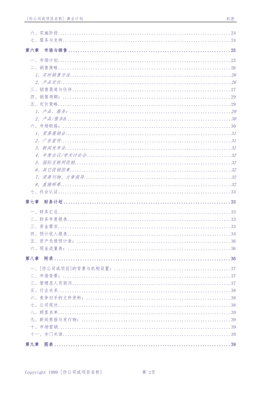 创业计划书样本（一） (2)（天选打工人）.docx_第3页