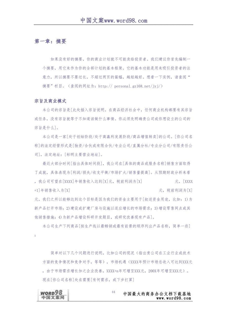 创业计划书样本（一） (2)（天选打工人）.docx_第5页