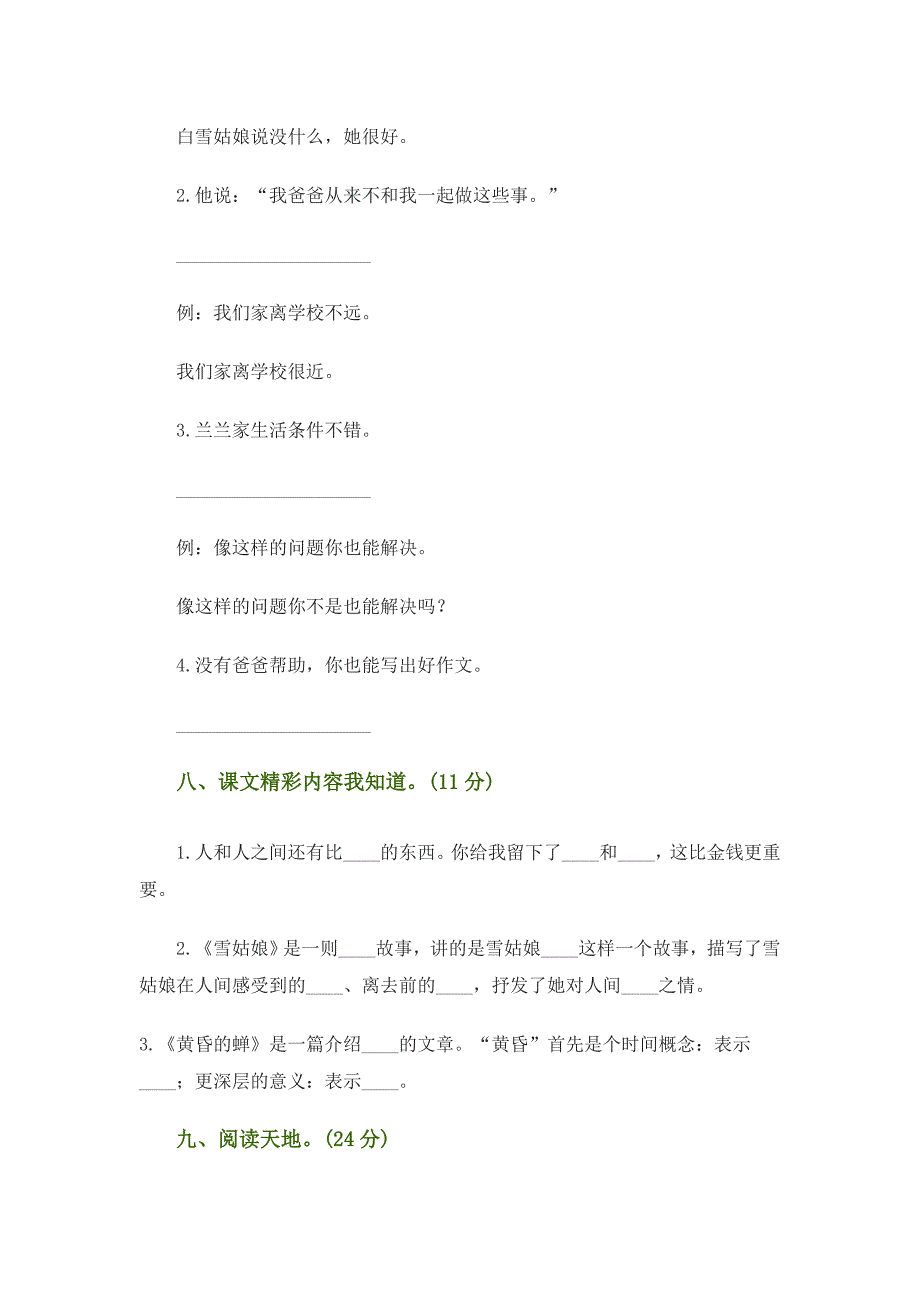 语文A版小学语文四年级上册第六单元试题_第3页