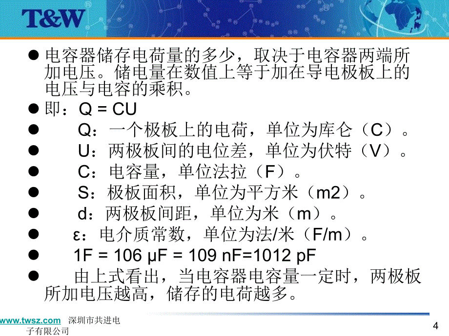 电子元器件基础知识简介-电容.._第4页