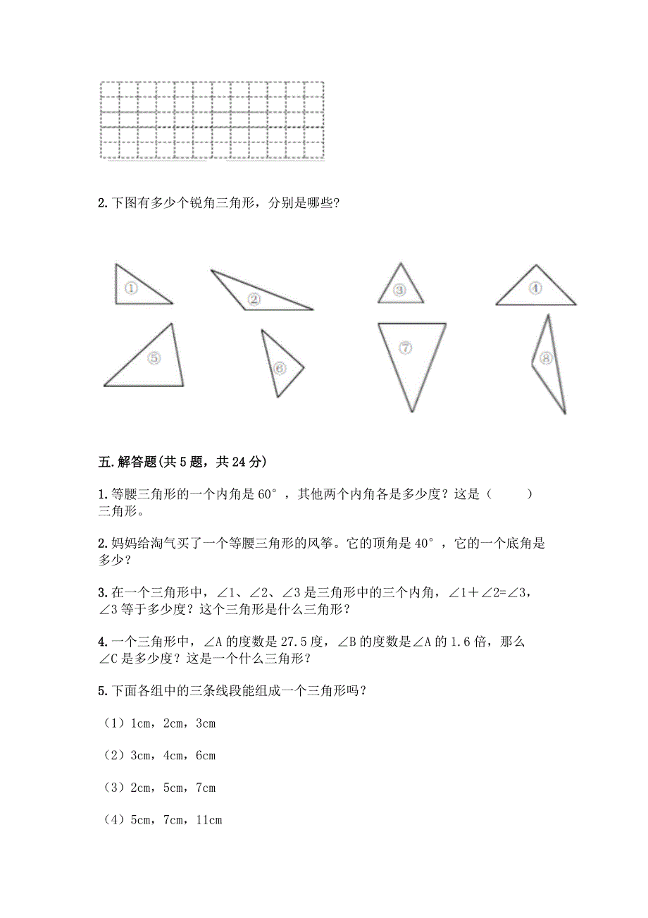 北师大版四年级下册数学第二单元-认识三角形和四边形-测试卷(巩固).docx_第3页