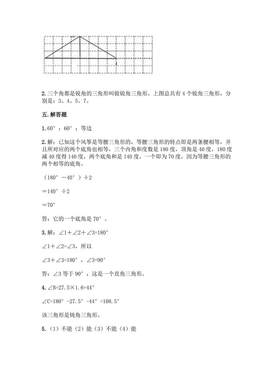 北师大版四年级下册数学第二单元-认识三角形和四边形-测试卷(巩固).docx_第5页