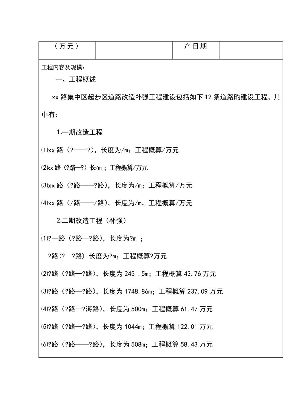 路集中区起步区道路改造补强工程环境影响报告_第2页